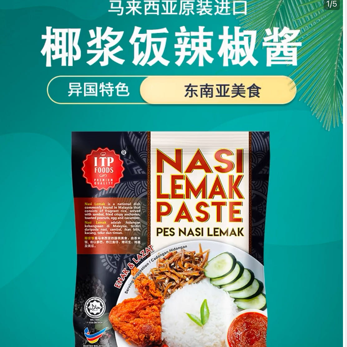 Malaysian Nasi Lemak Chili Sauce 200 그램