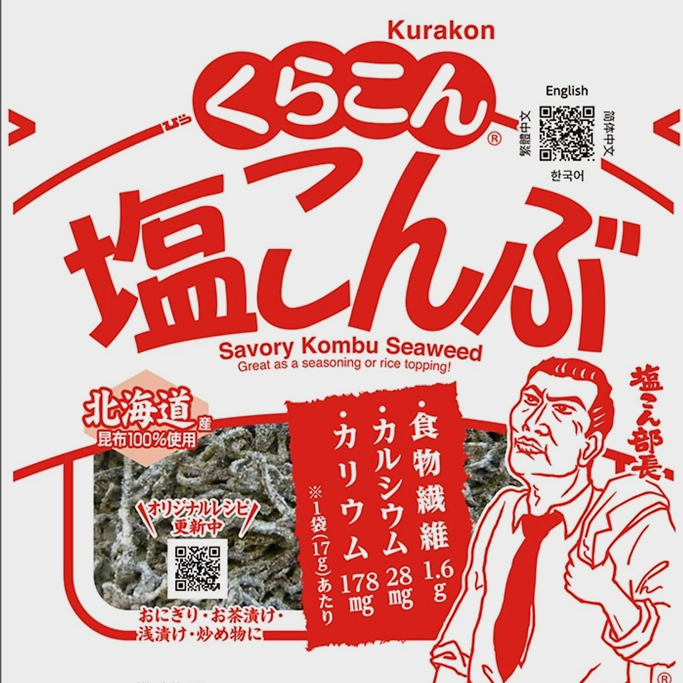 Kurakon Shio昆布盐干海带 17 克