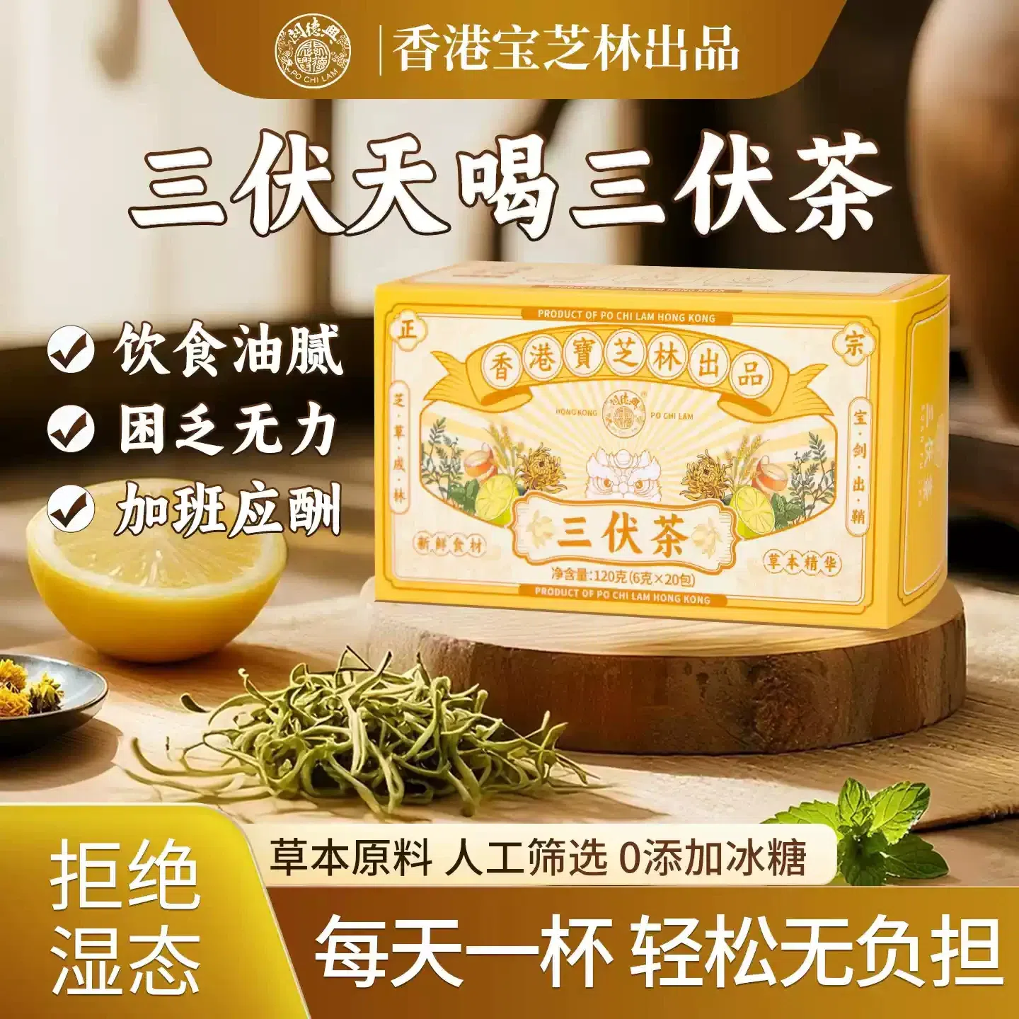 Hong Kong Baozhilin 30-day Herbal Tea 120g/box 120 g