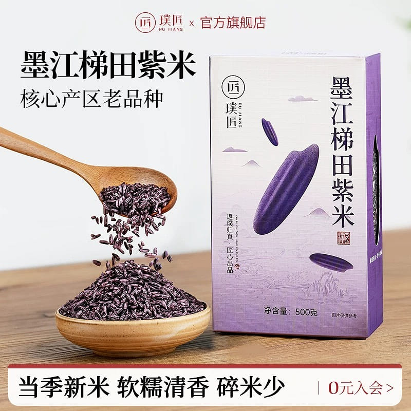 Pujiang Mojiang Terraced Purple Rice 500 g