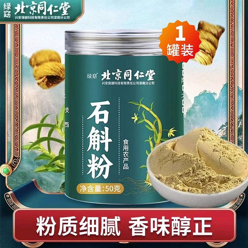 Dendrobium officinale powder 50g per can 50 그램