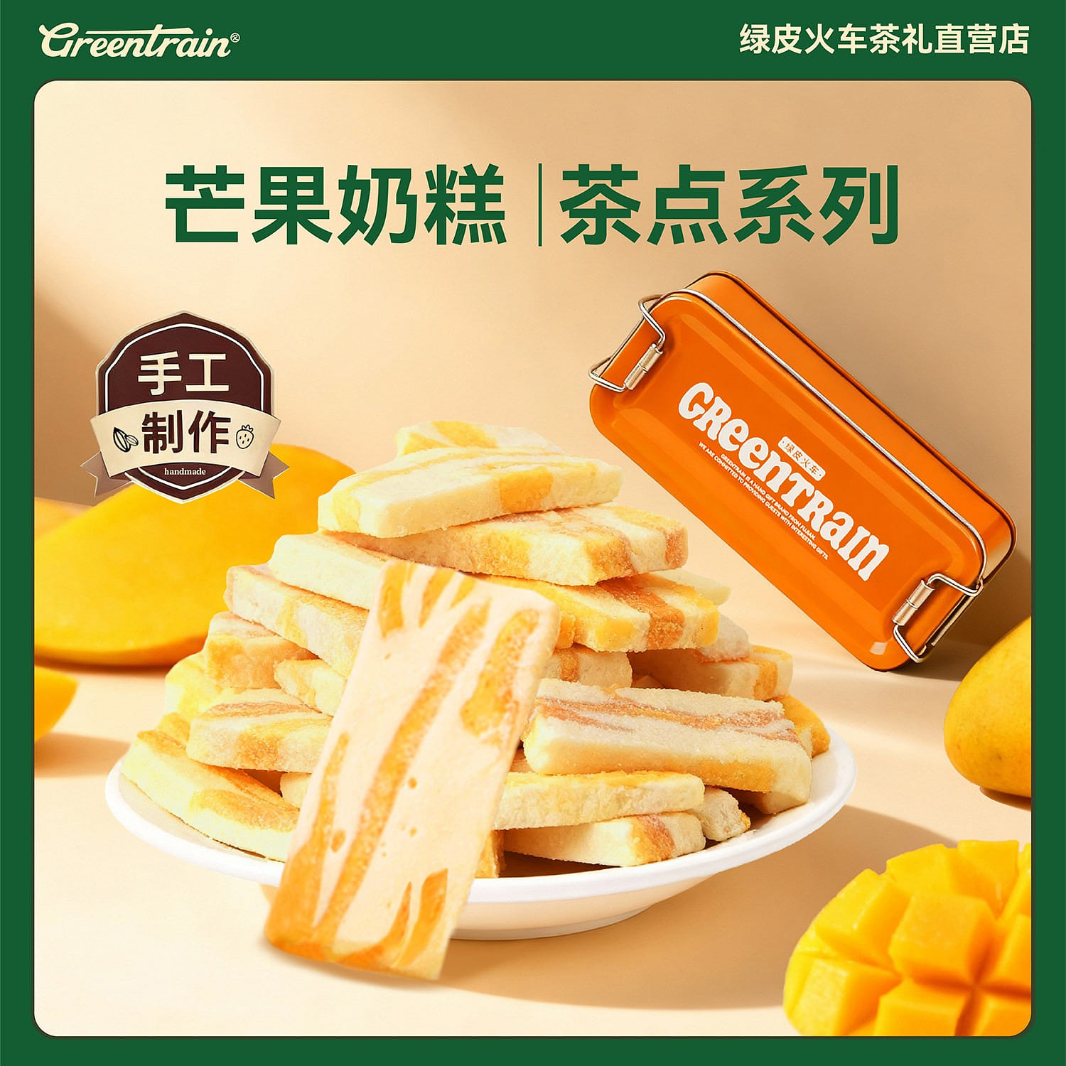 Green train Mango Milk Cake 130g 130 g
