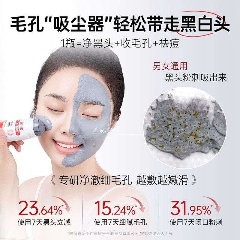 [Blackhead removal artifact] Baiyunshan azelaic acid niacinamide cleaning mud fi 1 each