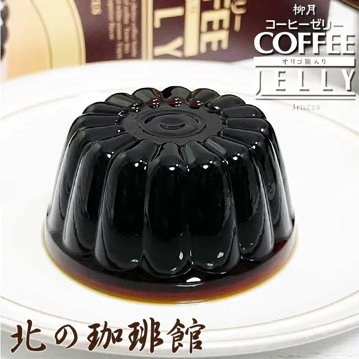 Ryugetsu Hokkaido Coffee House Coffee Jelly, 3 pieces 1 กล่อง