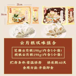 Walnut Cloud Piece Rice Cake Peach Slice Dessert 198 g