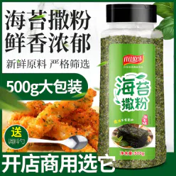 海苔味撒粉1瓶  小吃烘焙撒料 500 克