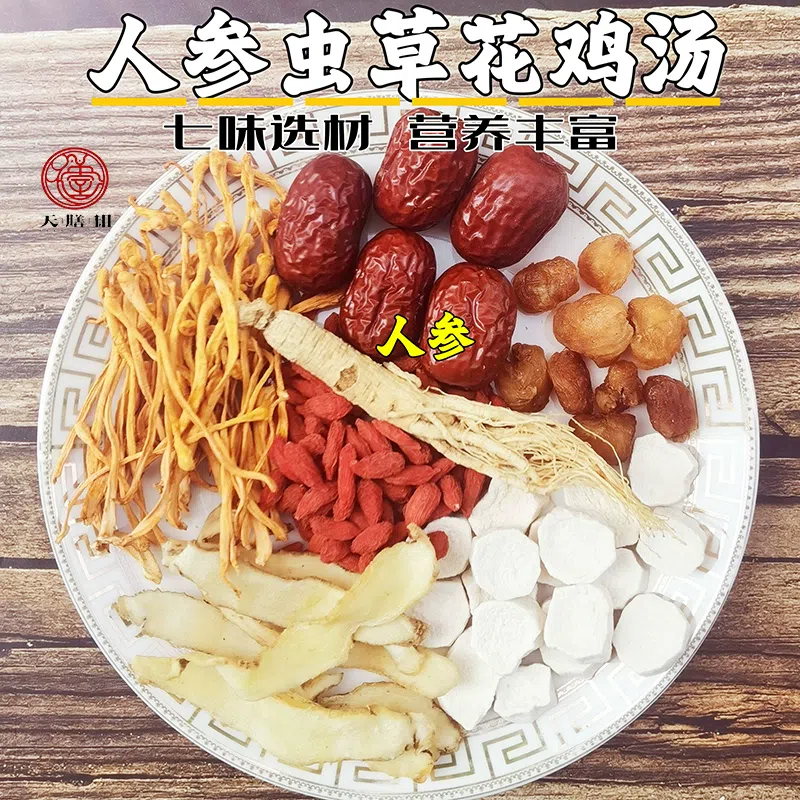 天膳和 人参虫草花鸡汤料包65g*2袋 煲汤材料炖乌鸡鸽子药膳养生汤 65 克