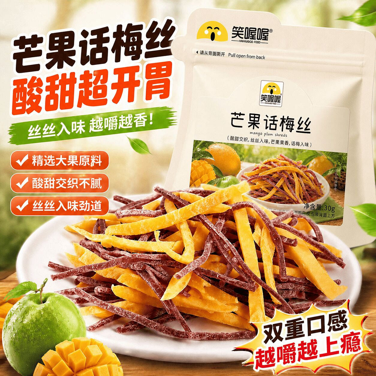 Xiaowowo Sour Sweet Mango Plum Strips, 30g Bag 30 g