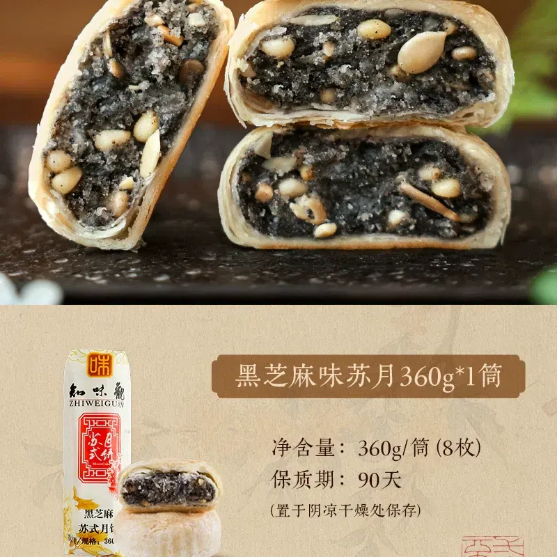 Zhiweiguan Black Sesame Flavor Su Yue 360g 360 g