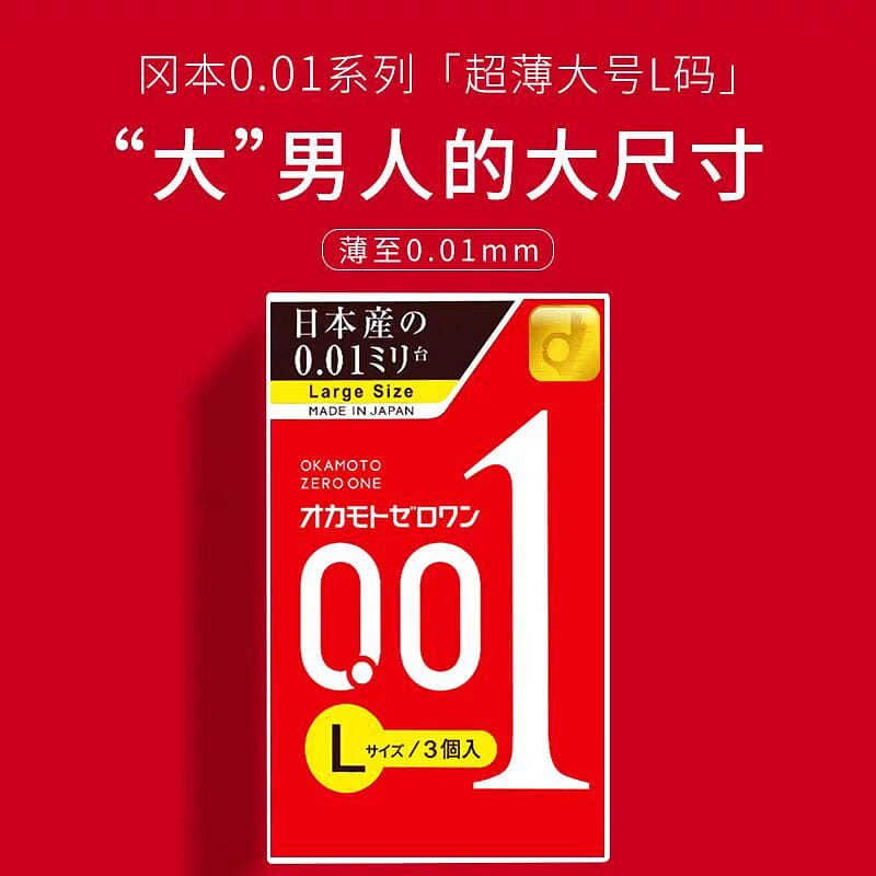 OKAMOTO Condom 001 Large Size  3counts 1 케이스