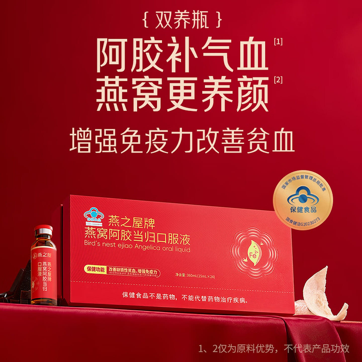 Ass hide glue bird's nest angelica oral liquid 360 ml