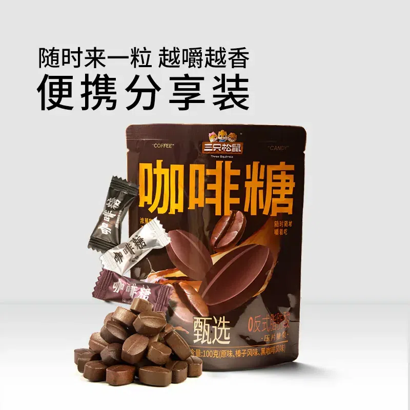 Three Squirrels Coffee Candy 100g/bag 100 g