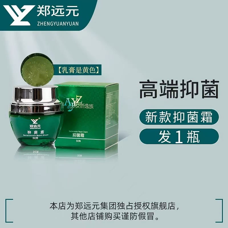 ZhengYuanYuan Antibacterial Cream Hand and Foot Care 50 กรัม