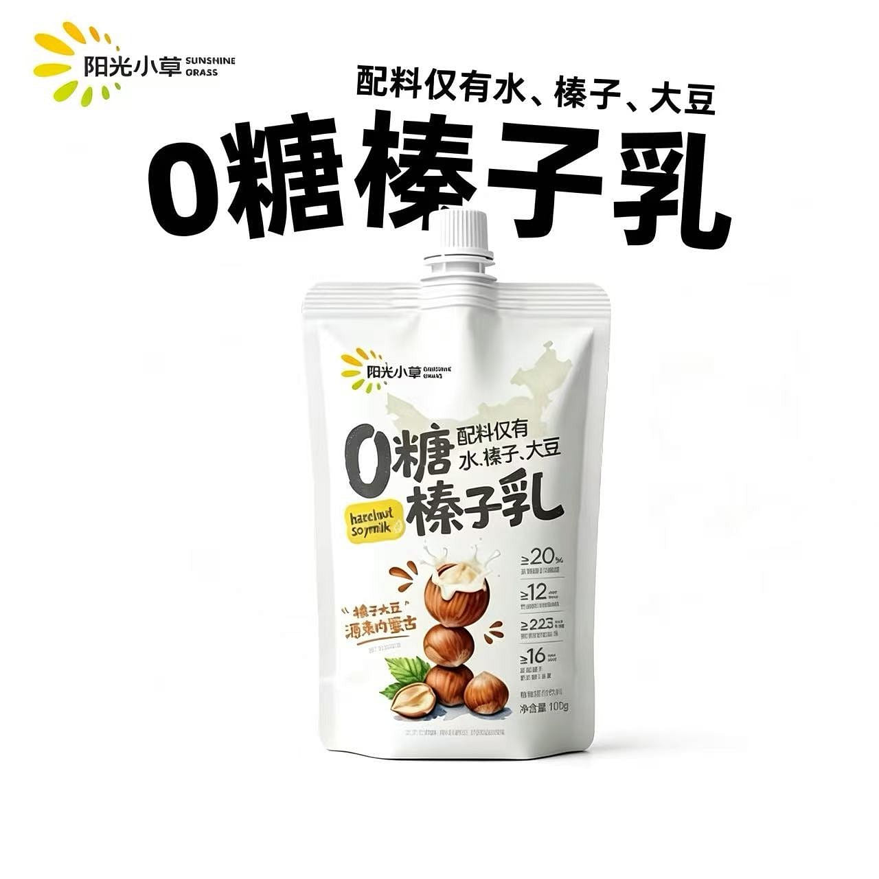 陽光小草0糖榛子乳100g*6袋營養早餐堅果奶飲品 600 克
