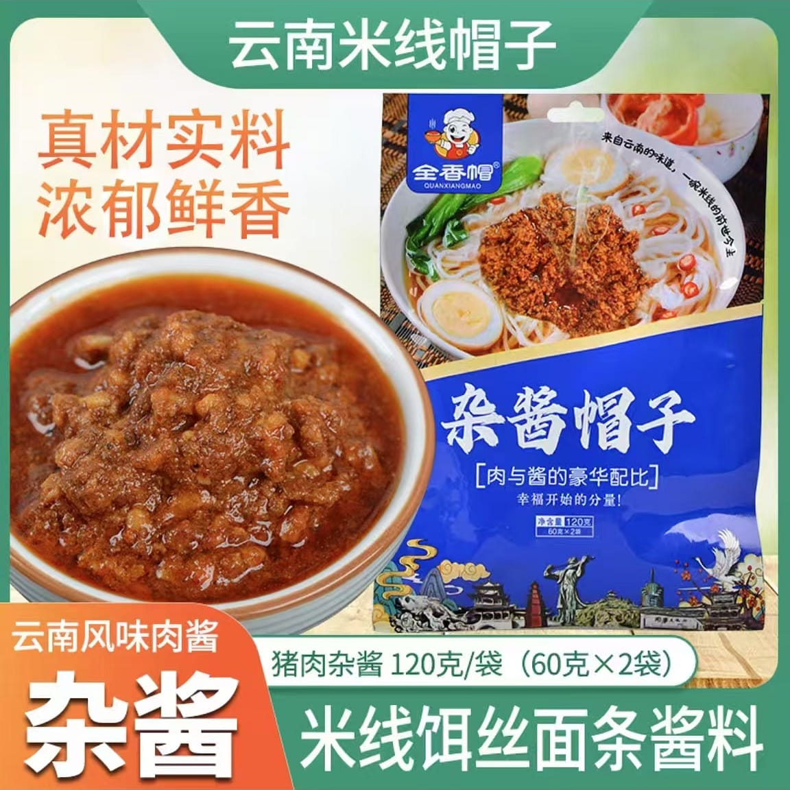 Yunnan rice noodles hat mixed sauce noodle sauce 120 グラム