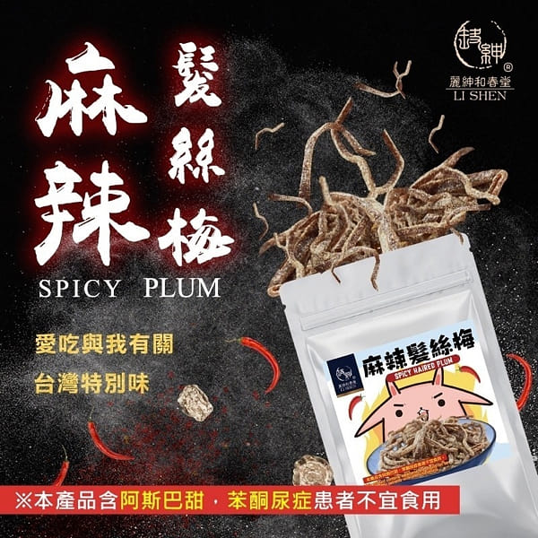 Taiwan HCT Spicy Dried Sliced Plum 70 그램