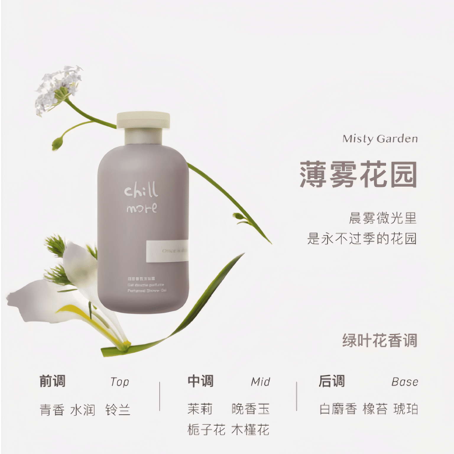 Chillmore Misty Garden Fragrance shower gel lasting fragrance 300 ml