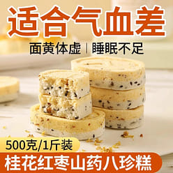 Osmanthus and Red Dates Bazhen Cake 500 g