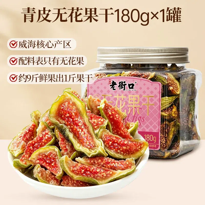 老街口 青皮無花果乾威海特產180g*1罐 180 克
