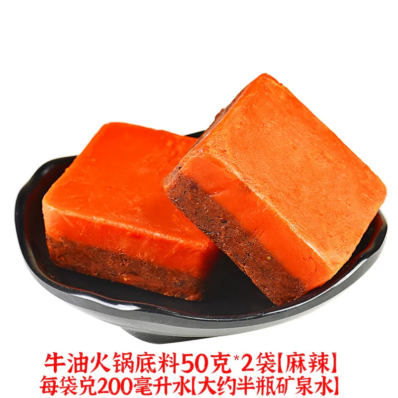 重慶火鍋底料小包裝【麻辣口味】50g*2包 100 克