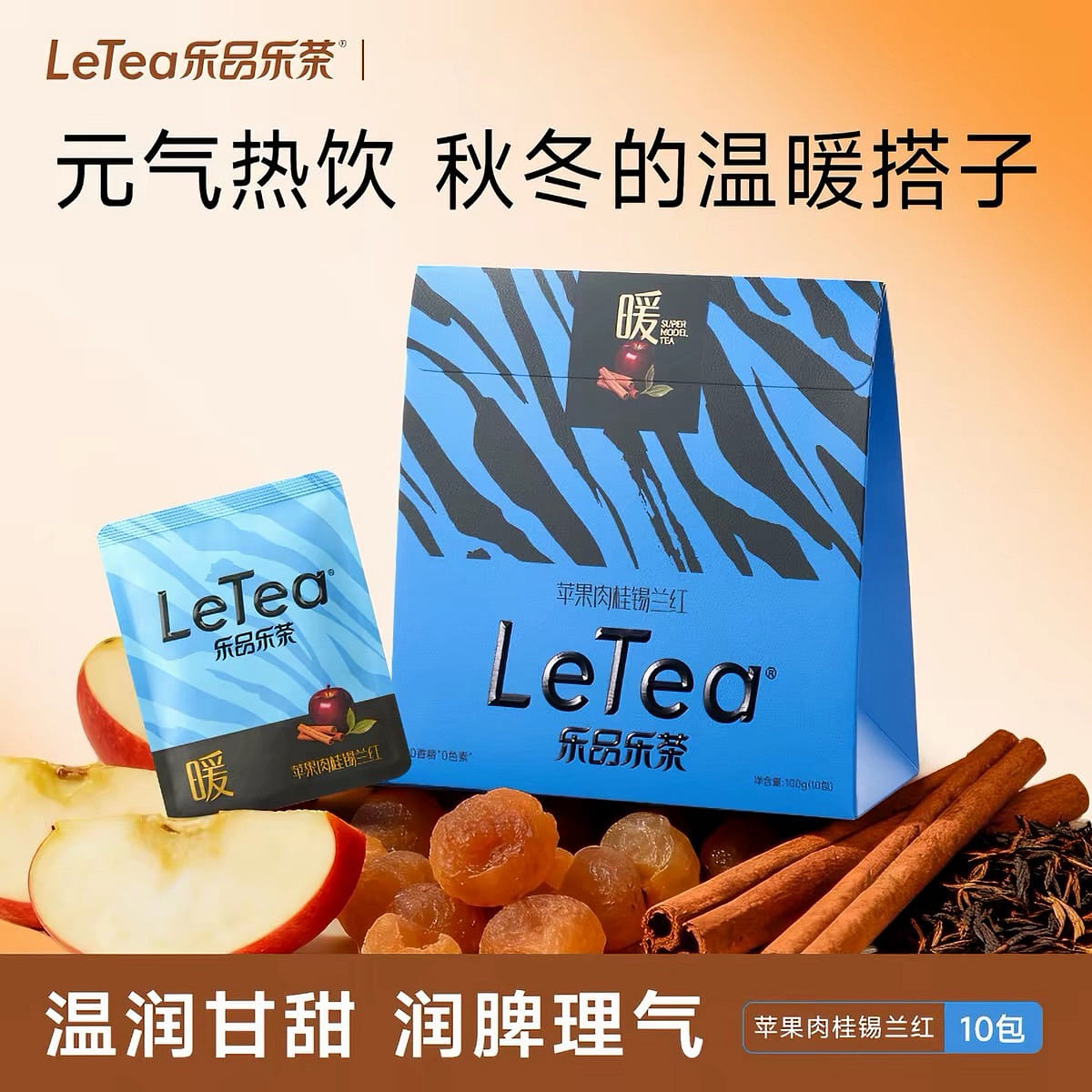 【乐品乐茶】养生花茶包《苹果禸桂锡兰红》1盒10包 100 克