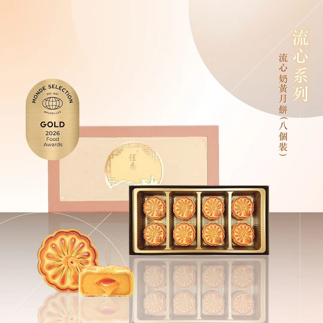 香港恒香 流心奶黄月饼 8个 -预购3-5天发货 1 份