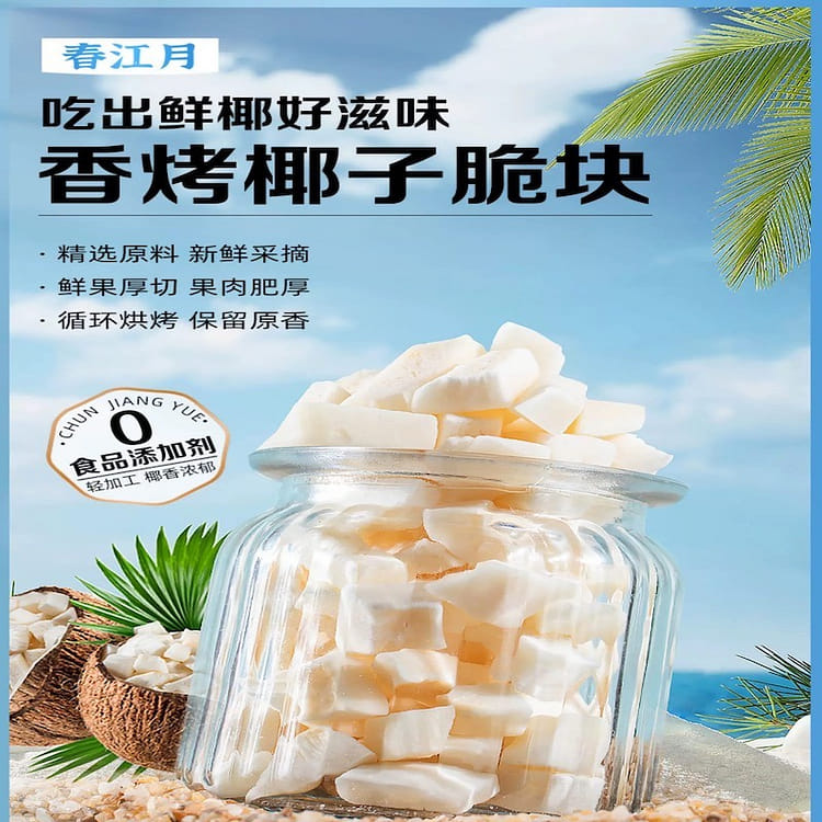 椰子脆块椰子脆片椰子肉干休闲零食- Weee!