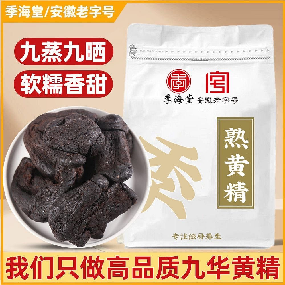Jiuhua Mountain ripe Huangjing wild Huangjing 100 グラム