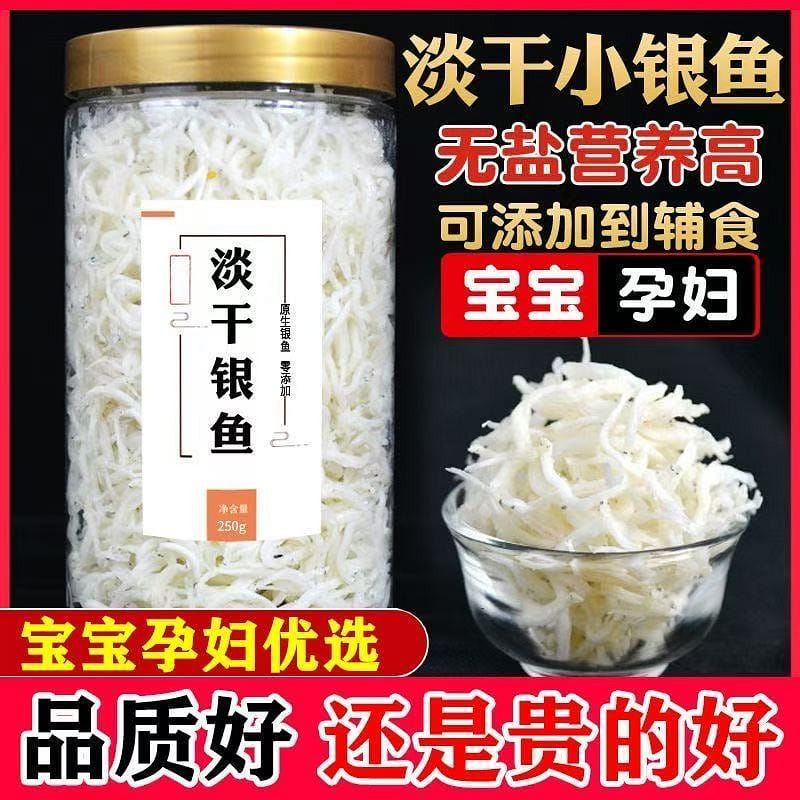 Zhanjiang specialty salt-free dried whitebait 250g 1 can