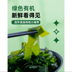 Organic kelp, tender and sand free, salted family hotpot ingredients suitable for all ages 200g * 1 bag 200 g