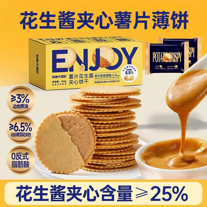 Crispy peanut butter sandwich cookies, individuall 150 g