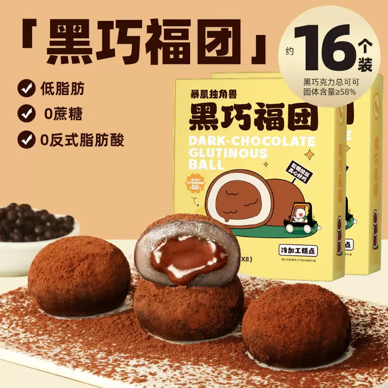 DUJOSOO 0 boxes of low-fat black chocolate happiness balls with sucrose 400 g