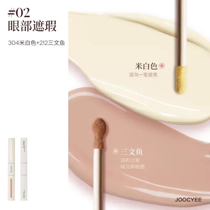 JOOCYEE Two-tone concealer #02 1 each
