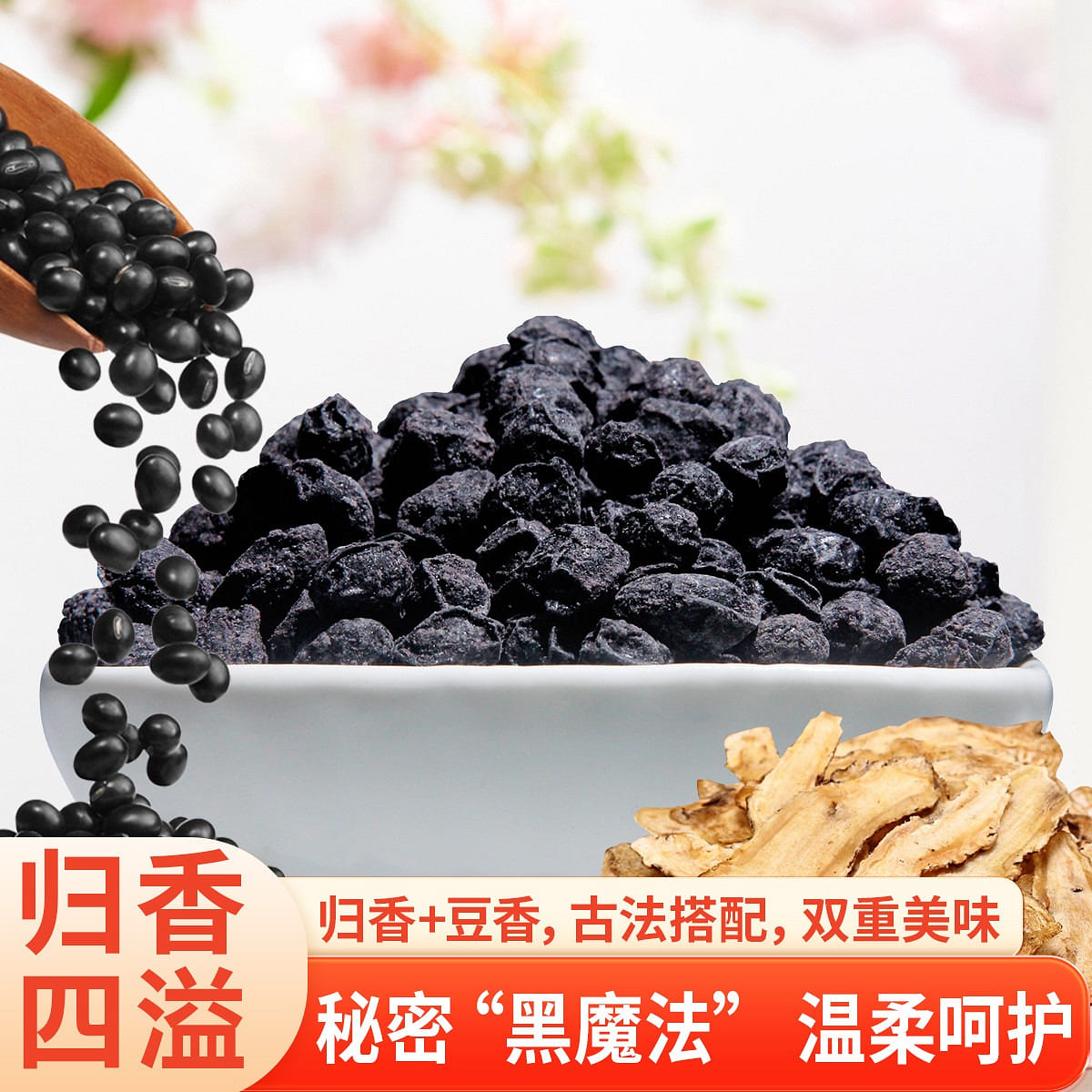 Angelica black beans 250 그램
