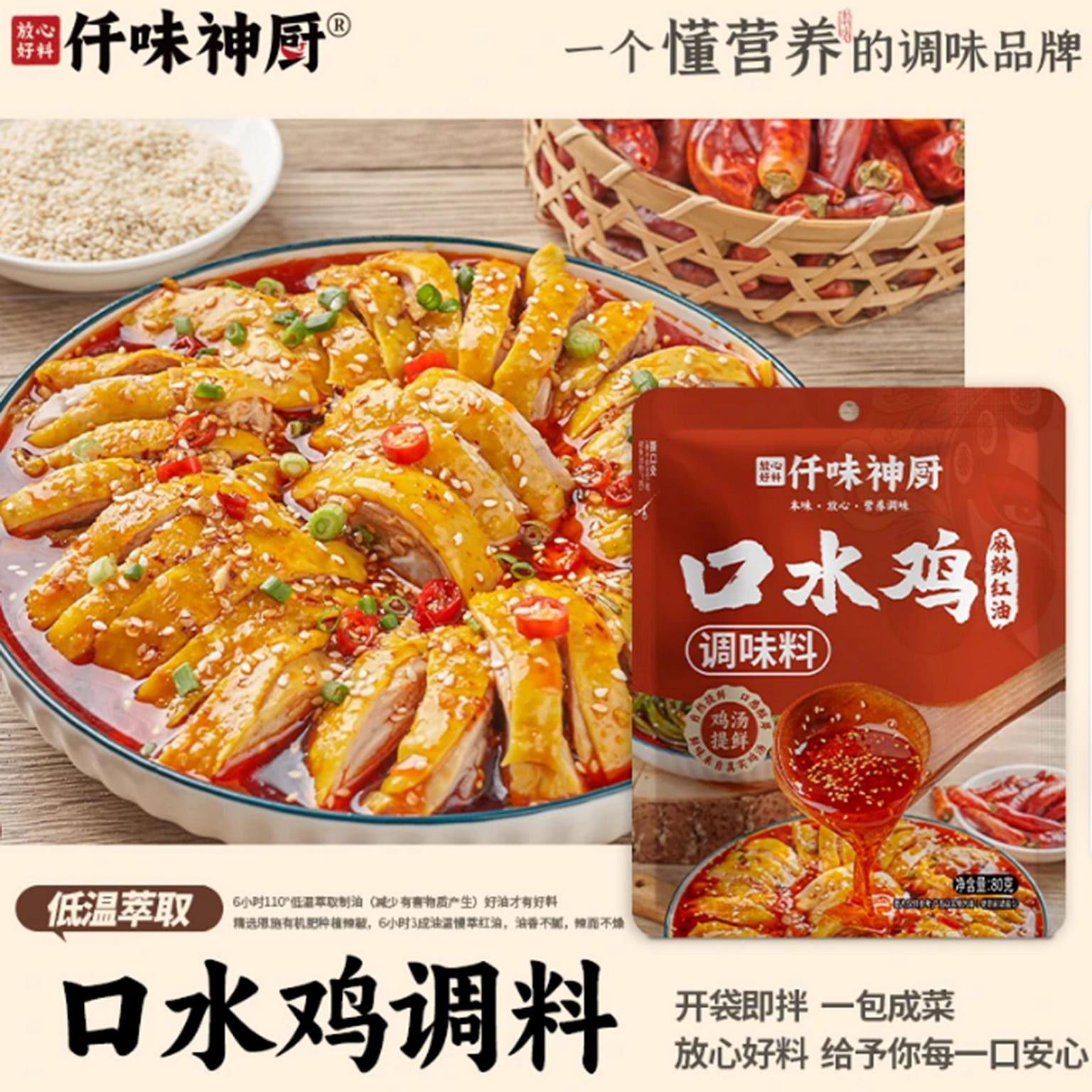 Spicy Chili Oil Sauce for Mouthwatering Chicken 80 g