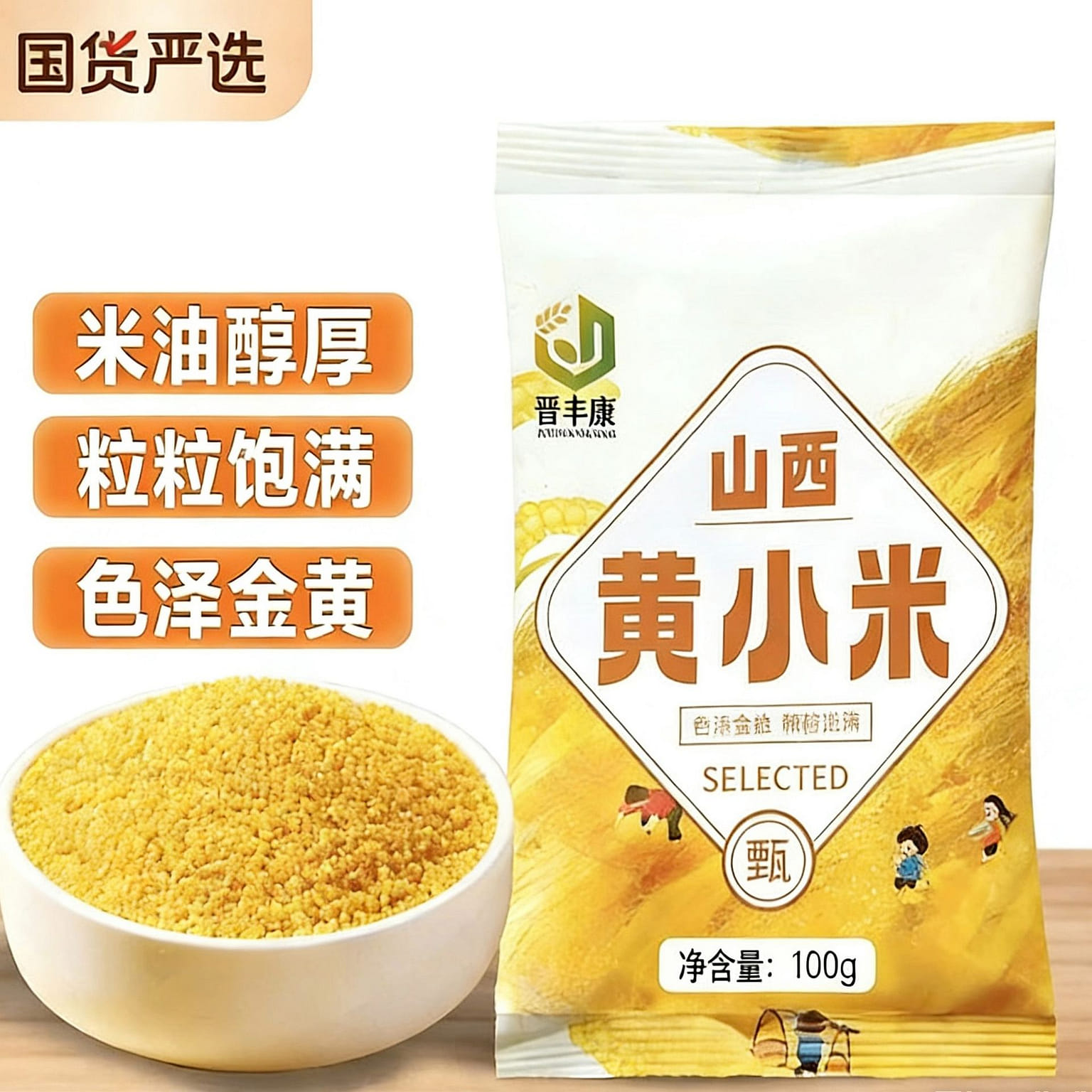 Jinfengkang Shanxi farmhouse yellow millet, 1 bag 100 g
