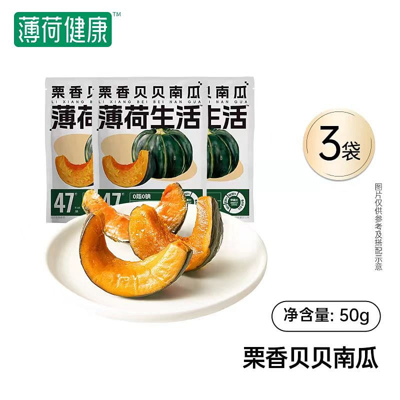 薄荷健康 栗香贝贝南瓜 栗香软糯 0添加剂 开袋即食 免煮蔬菜零食速食 50g*3袋 150 克