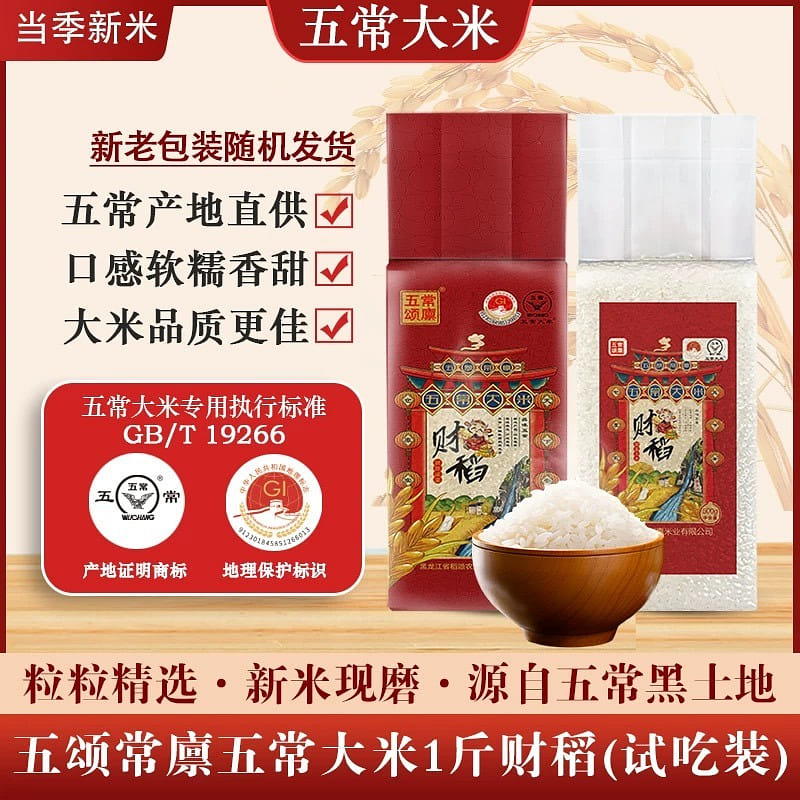 [Caidao] Wuchang Rice  Small Package 1 Pack 500 g