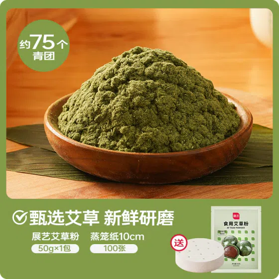 weee_dried_Qingtuan pre-mixed with wormwood powder 50 g