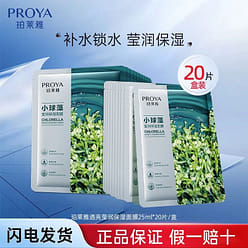 PROYA Moisturizing Mask 20pcs 1 box