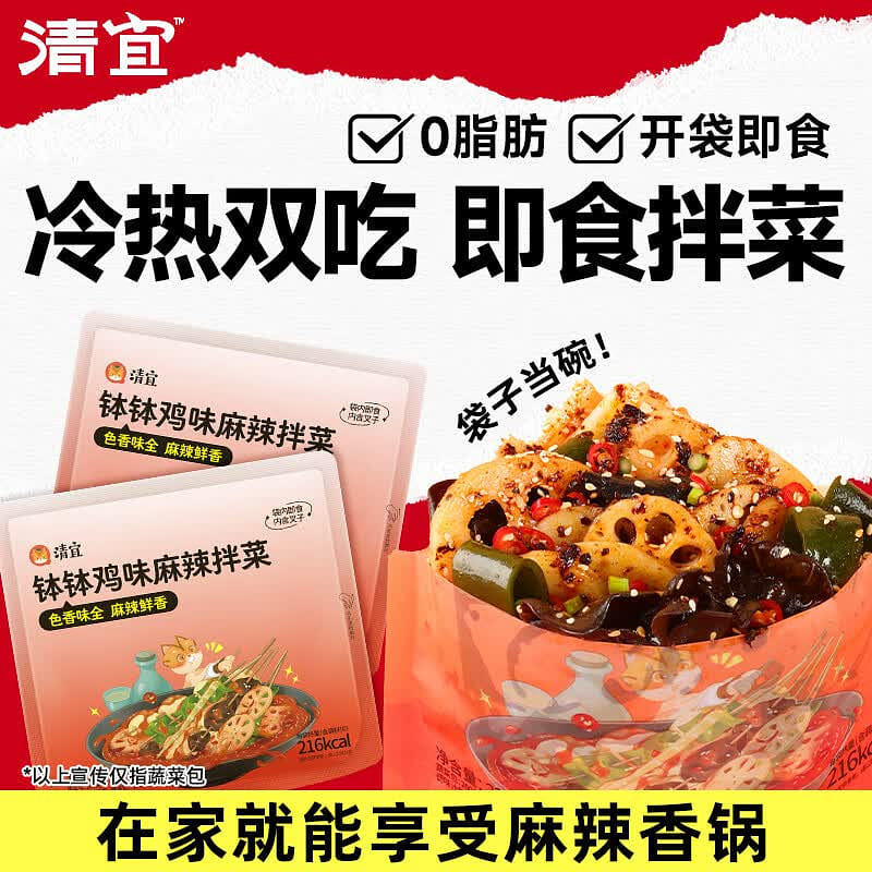 칭이 즉석 냉채 4봉지 보보치킨맛 저칼로리 마라 훠궈 920 그램
