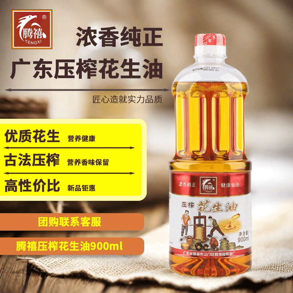 Peanut oil 900ml cooking and stir-frying vegetable 1 ขวด