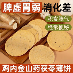 Chicken Nei Jin Yam Cake  Strengthen the spleen and stomach 250 g