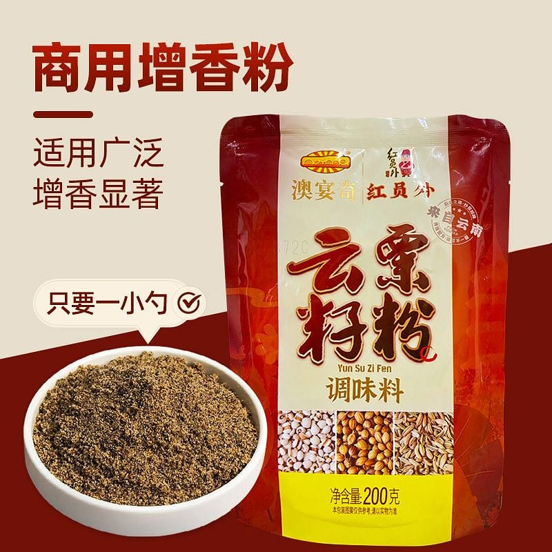 Cloud chestnut seed powder seasoning Enhance fragr 200 g