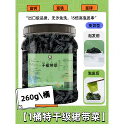 1 bucket of kelp 260 g