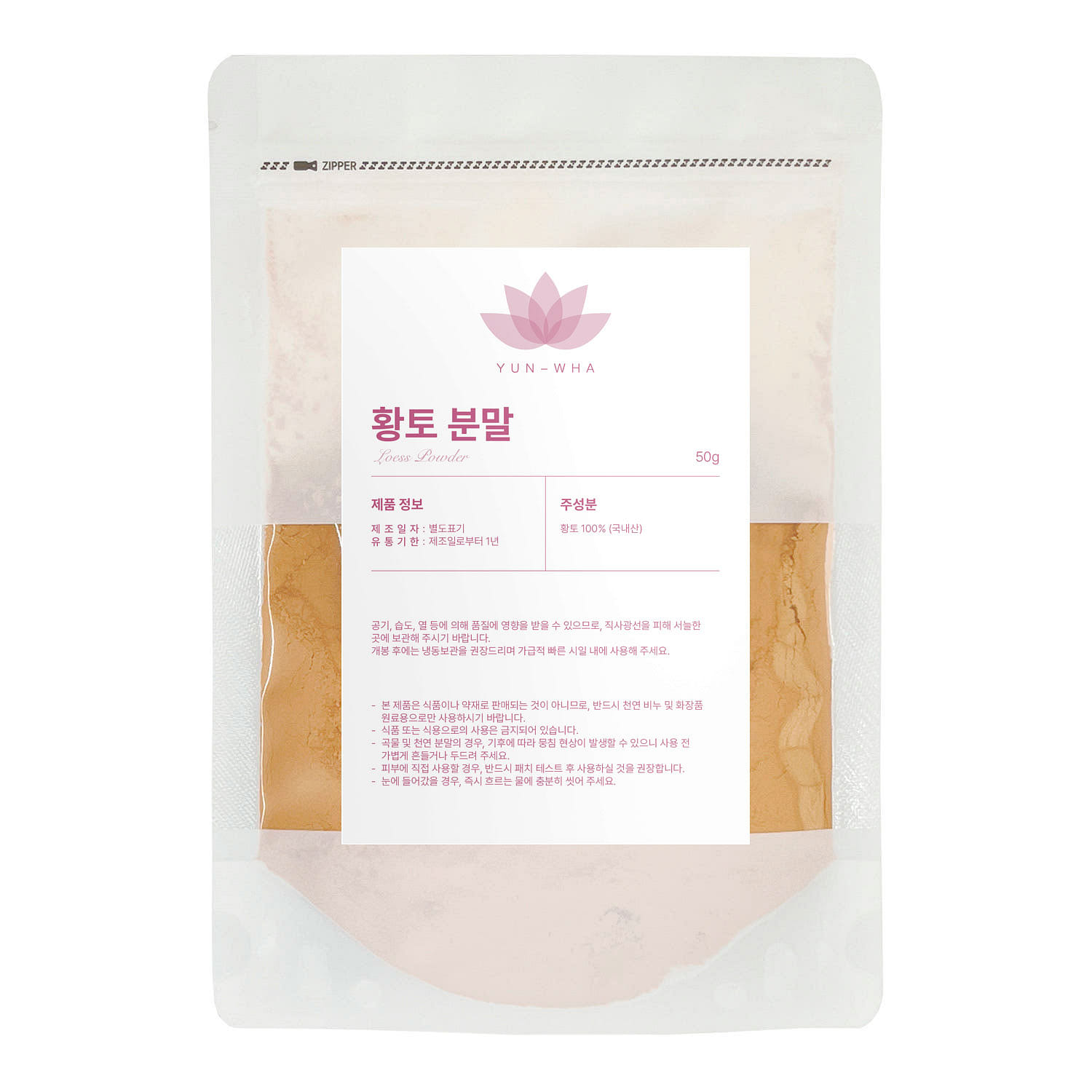 [연화] 황토 분말 50g 2 팩