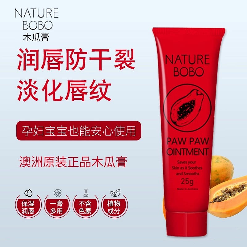 Naturebobo Australian papaya lip balm moisturizing 25 그램