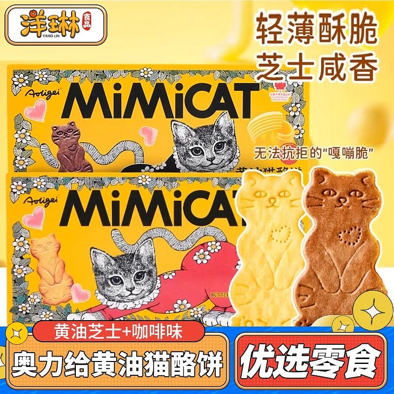 Butter Cheese Kitten Cookies 80 g