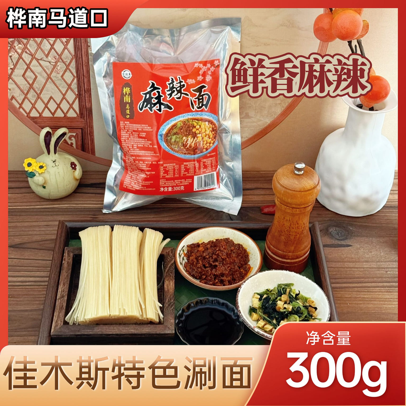 Jiamusi Noodles Spicy Noodles 330g*1 bag 330 그램