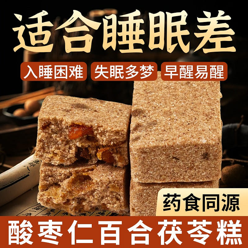 sour jujube seed longan cake 500g regimen food 500 g